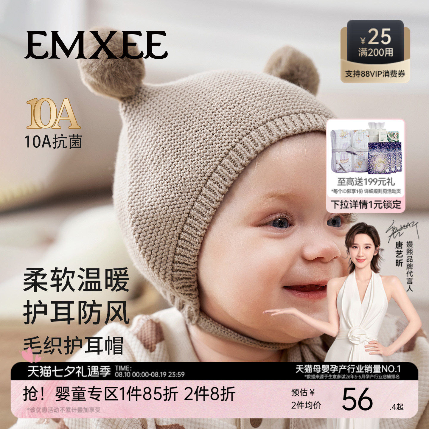 嫚熙婴儿帽子宝宝护耳帽