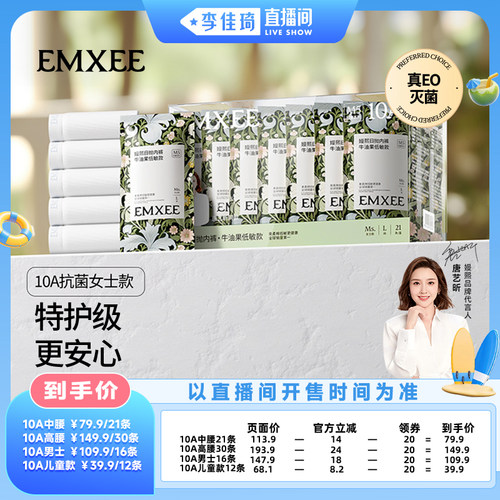 【李佳琦直播间美妆一夏&美妆专场】嫚熙10A果棉一次性内裤女纯棉