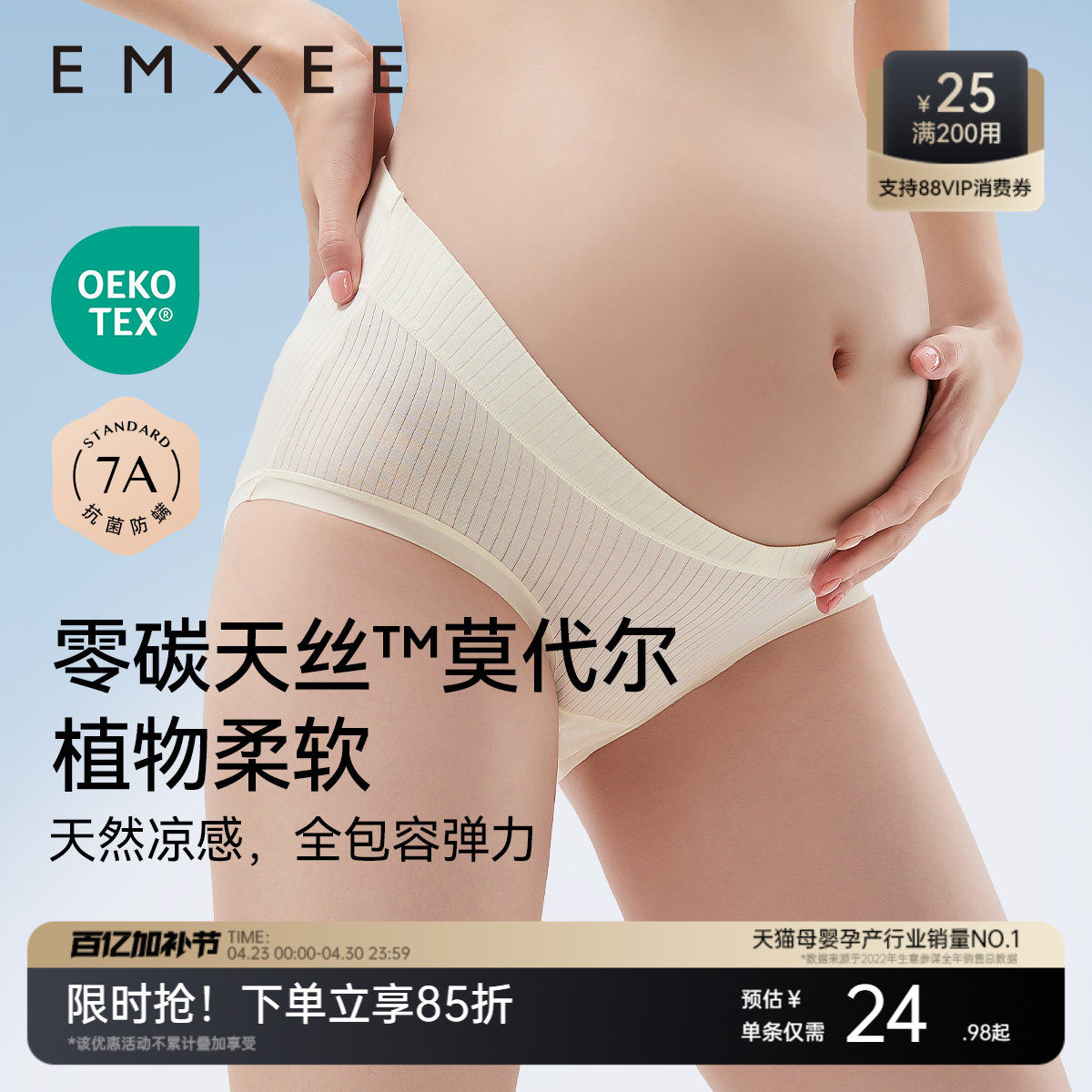 嫚熙莫代尔孕妇内裤女低腰抗菌无痕怀孕早中晚期大码短裤