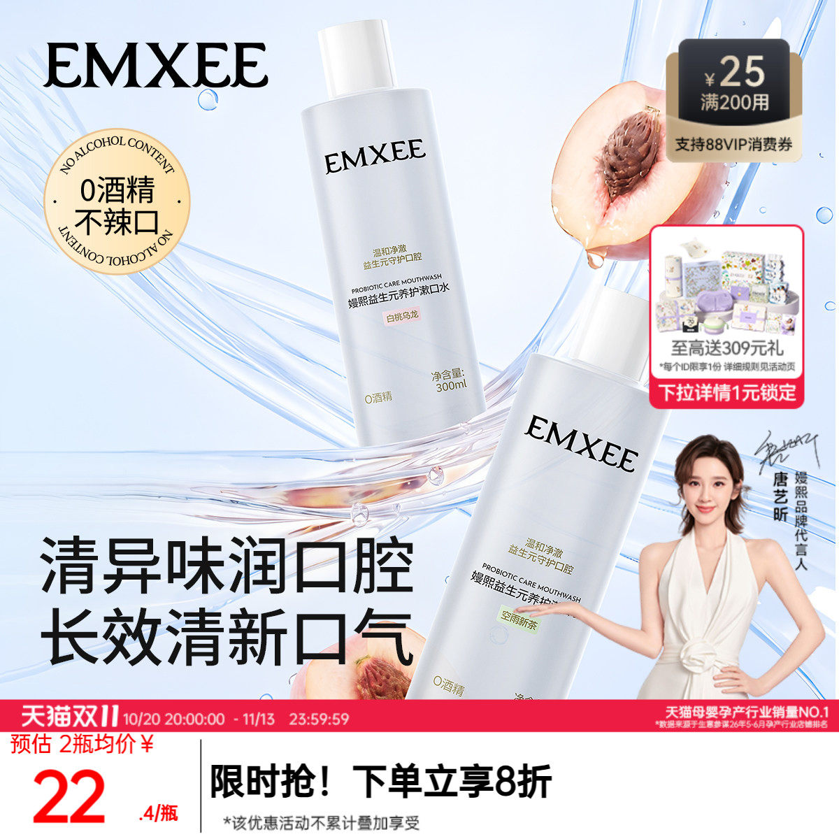 嫚熙孕妇漱口水产妇专用0酒精妈妈月子期漱口杀菌除口臭清新口气