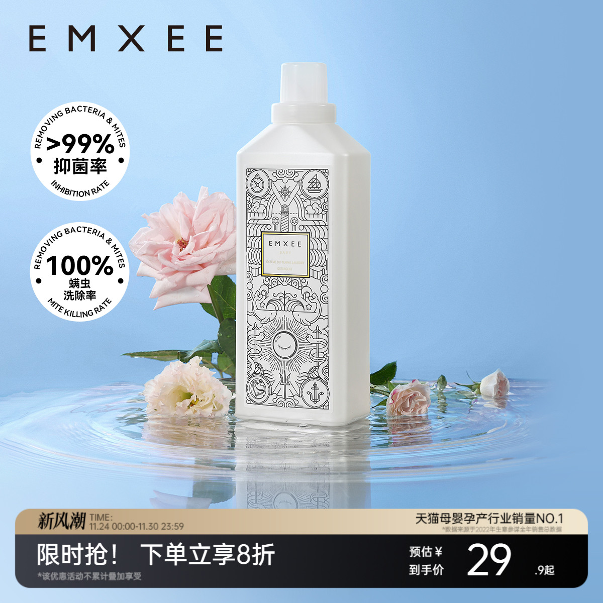 嫚熙婴儿洗衣液酵素除螨抑菌