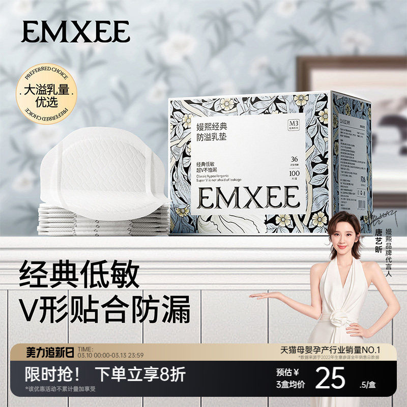 嫚熙防溢乳垫超薄透气哺乳期一次性溢乳垫产妇隔奶乳防溢乳贴内衣