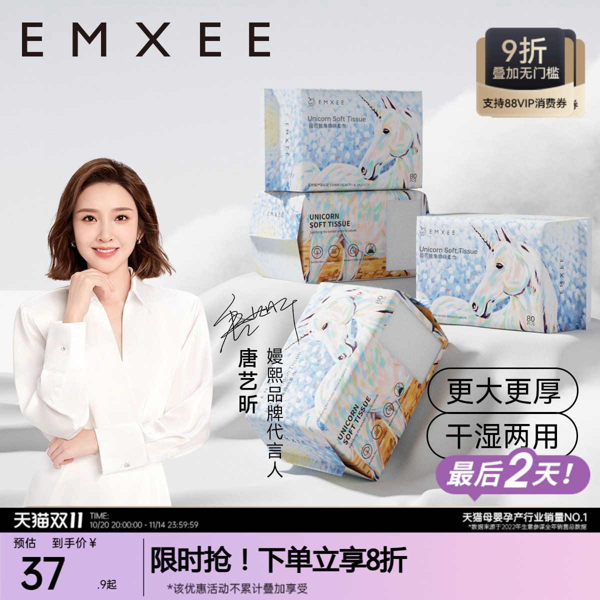 嫚熙独角兽绵柔巾婴儿干湿两用