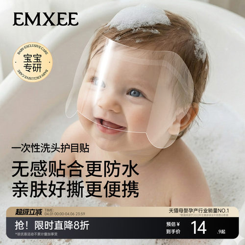 嫚熙新生儿一次性洗头护目贴