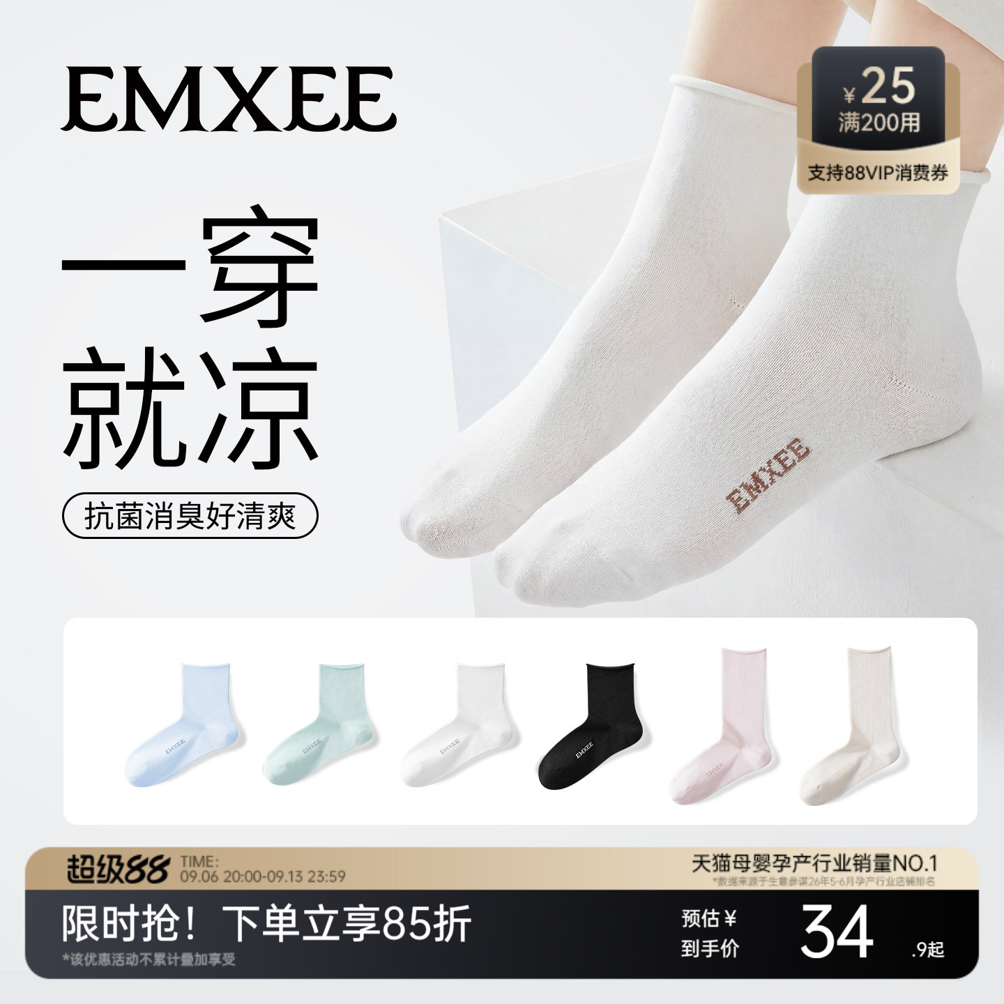 嫚熙夏季季薄款孕妇月子袜图片