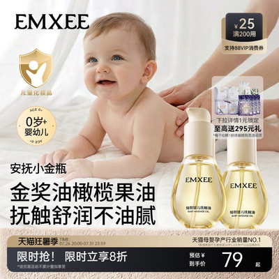 嫚熙抚触油新生婴儿专用润肤油宝宝全身按摩油保湿清爽不腻婴儿油