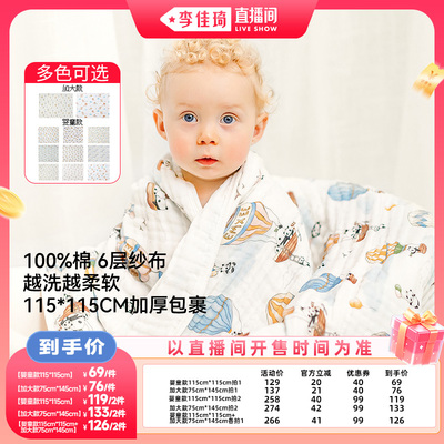 【李佳琦直播间88大促时尚节】嫚熙婴儿纱布浴巾纯棉新生洗澡