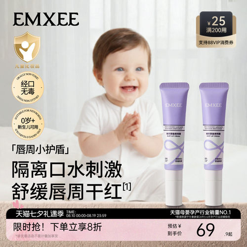 嫚熙婴儿唇周霜口水膏唇周护理霜
