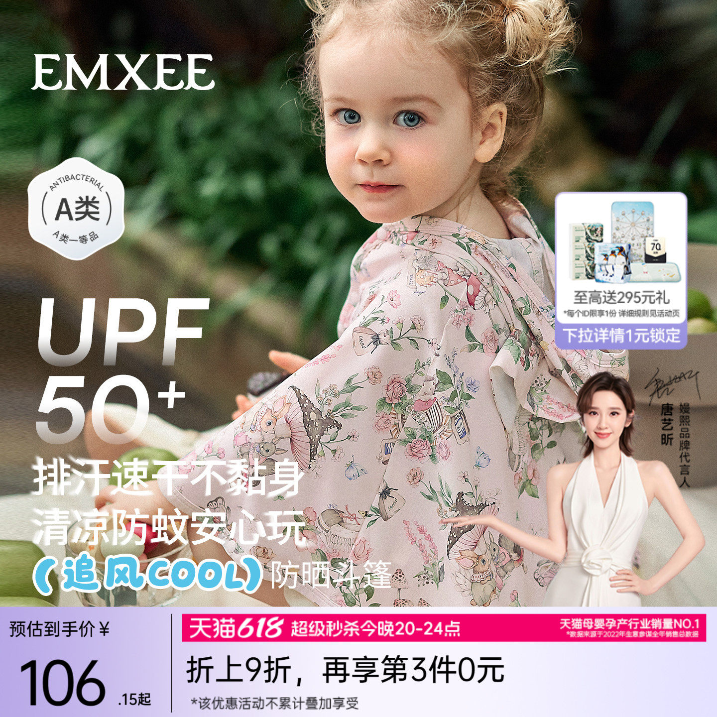 [追风衣0号]嫚熙童装防晒衣宝宝2026夏季儿童罩衫婴儿防晒斗篷