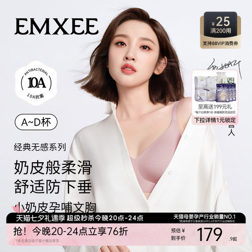 嫚熙哺乳内衣亲肤柔软舒适孕期用