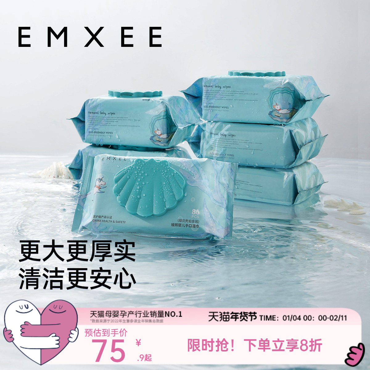 【唐艺昕推荐】80抽6包嫚熙绿贝壳婴儿湿巾手口可用新生婴幼儿