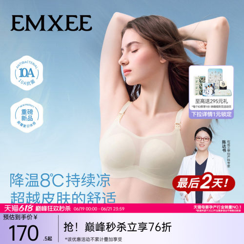 嫚熙哺乳内衣春夏轻薄款凉感文胸