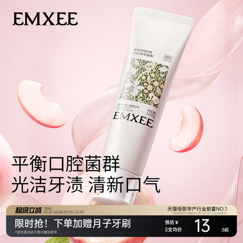 嫚熙备孕牙膏月子牙刷牙膏套装女
