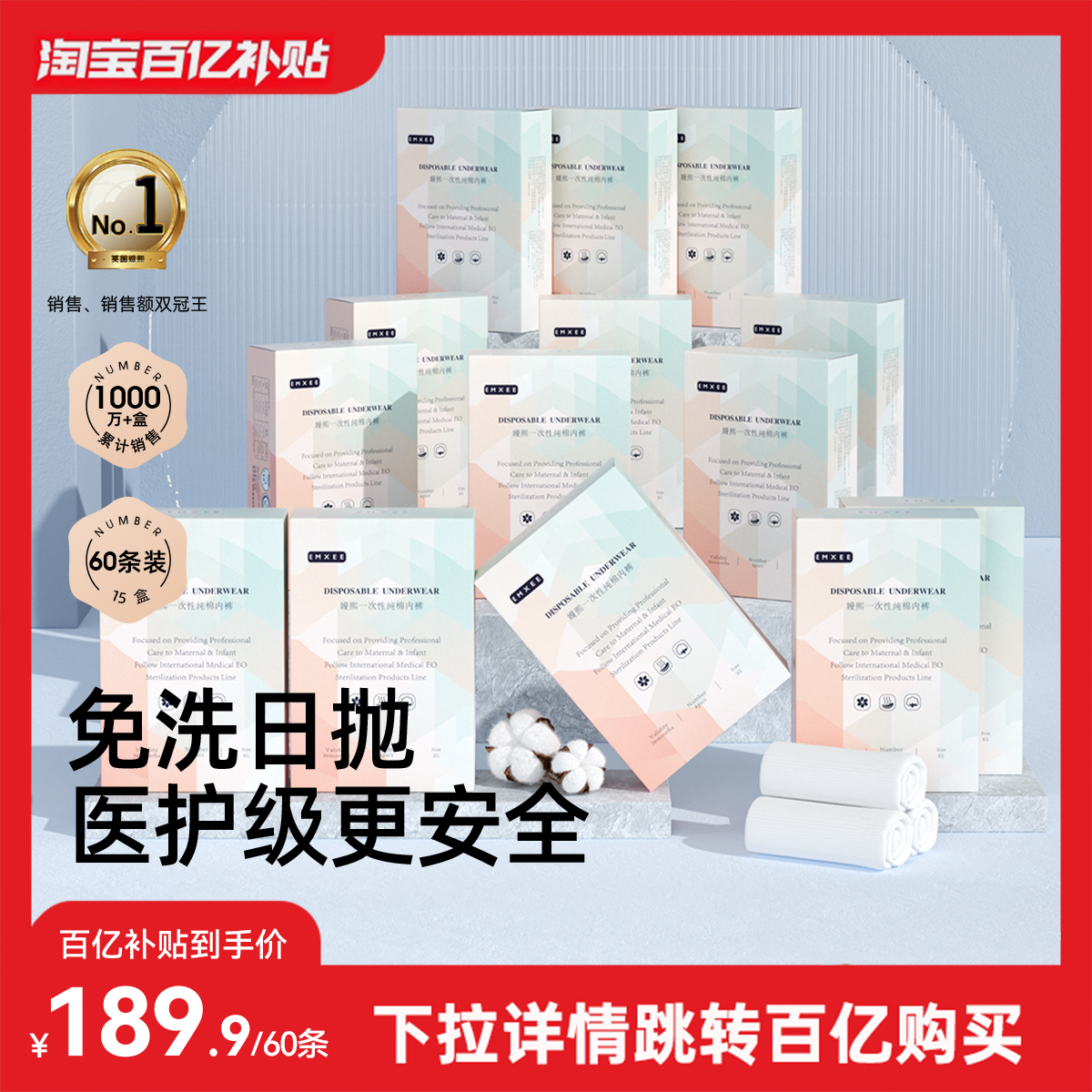 【百亿补贴】嫚熙E3一次性内裤纯棉免洗旅行产妇产后月子女共60条