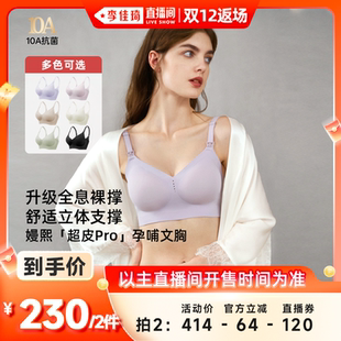 嫚熙超皮Pro哺乳内衣防下垂文胸孕妇 李佳琦直播间双12返场