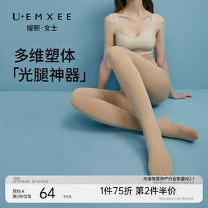 U+EMXEE嫚熙女士天鹅绒打底丝袜裤光腿神器春秋冬季裸感防勾丝女