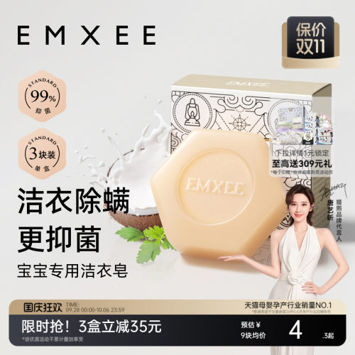 除螨抑菌婴儿洗衣皂嫚熙酵素新生