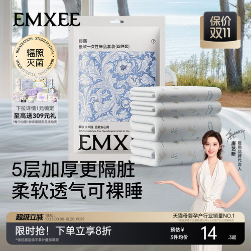 嫚熙一次性床品四件套被罩枕套双人旅行装火车卧铺酒店隔脏被套