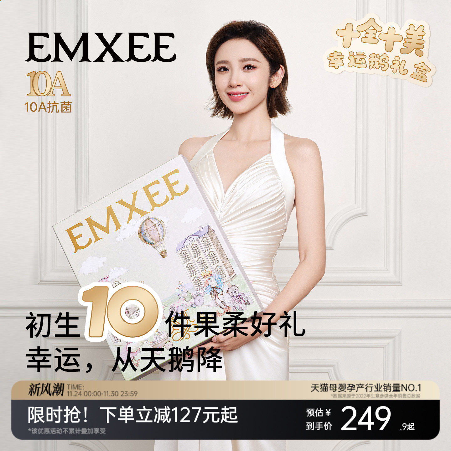 嫚熙婴儿礼盒十全十美新生儿套装