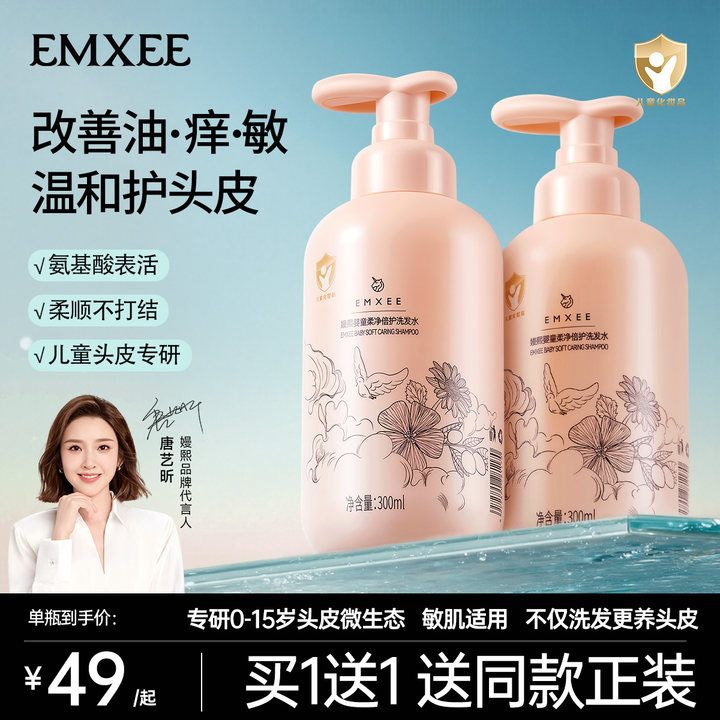 嫚熙儿童洗发水0-15宝宝专用控油去屑柔顺蓬松青少年中大童洗头膏
