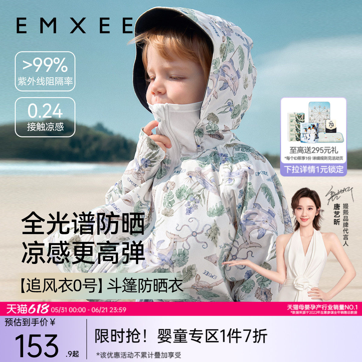 [追风衣0号]嫚熙童装宝宝蝙蝠袖防晒衣儿童2026新品婴儿轻薄外套