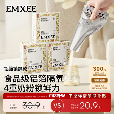 嫚熙奶粉袋食品分装袋