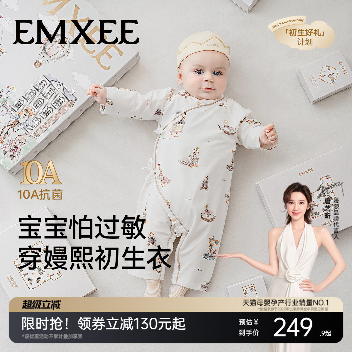 嫚熙新生幸运鹅孕妈有礼礼盒
