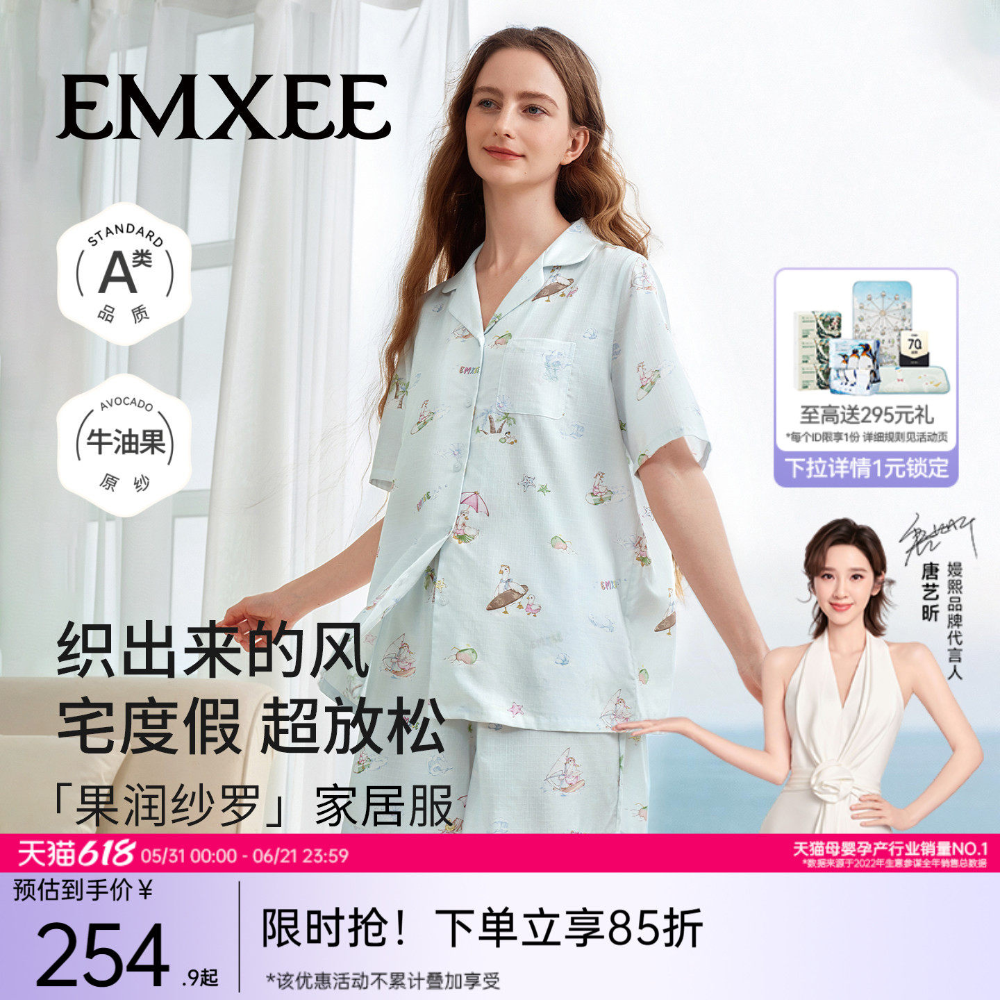 EMXEE/嫚熙女士睡衣果润纱罗家居服夏短袖薄款凉润透气家居服套装