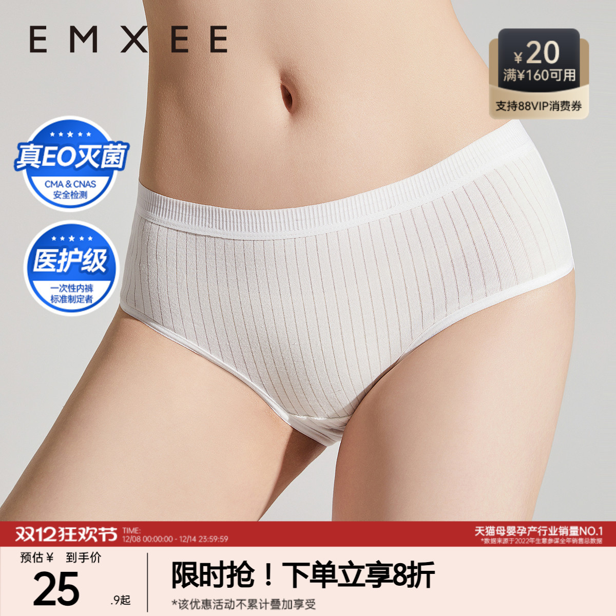 嫚熙E7一次性内裤女条纹款日抛裤