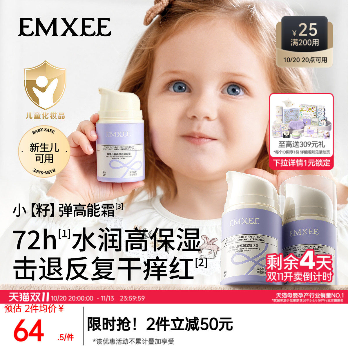 嫚熙儿童高保湿精华霜宝宝面霜青少年润肤保湿乳液护肤滋润精华霜
