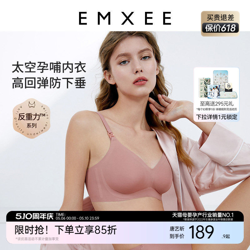 嫚熙反重力太空孕妇哺乳内衣聚拢防下垂孕期产后专用喂奶文胸内裤