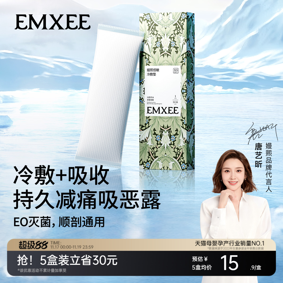 嫚熙会阴冷敷垫产妇侧切两用