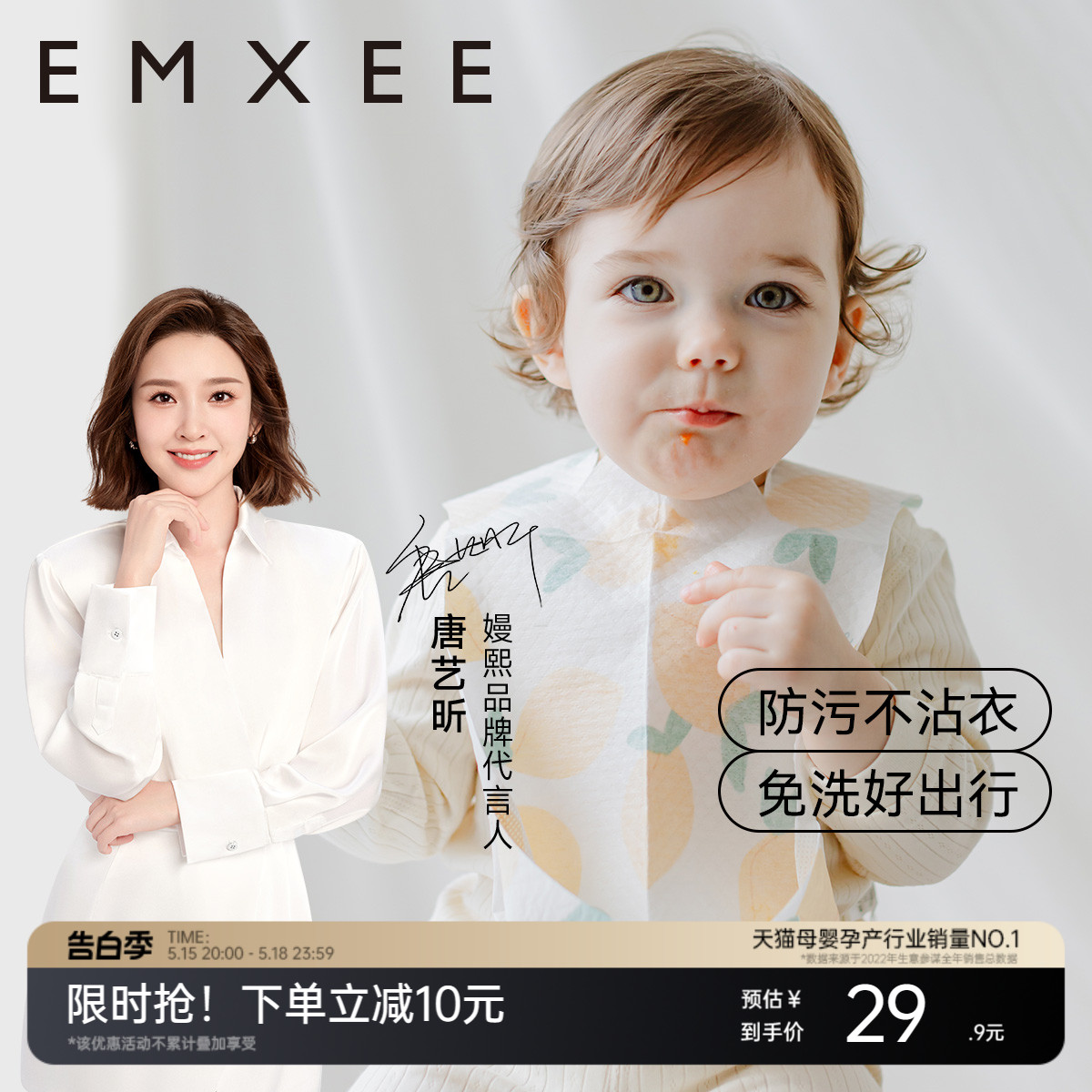 emxee嫚熙一次性围兜辅食夏季