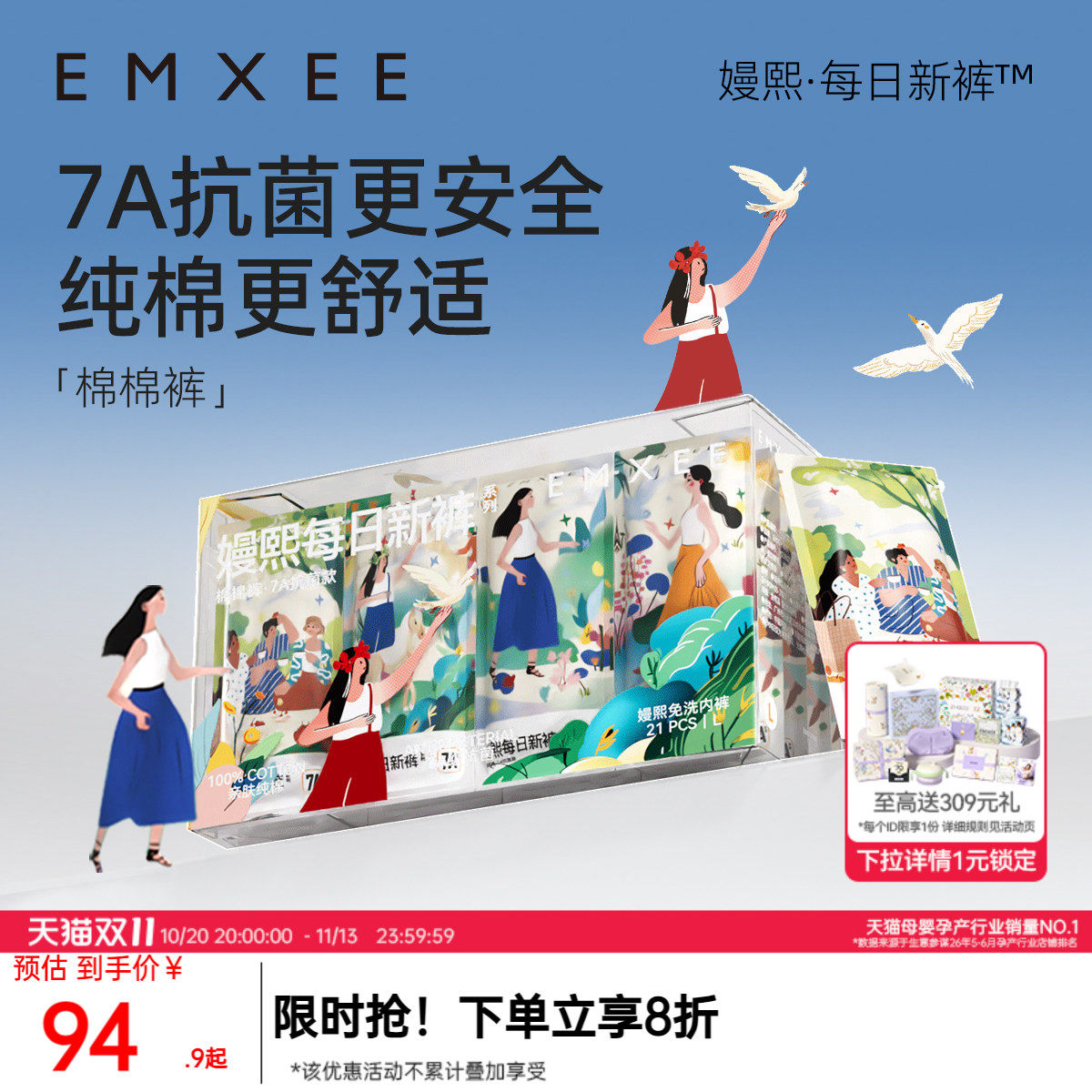 【明星同款】嫚熙一次性内裤7A