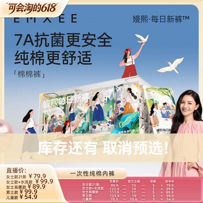 【胡可推荐】嫚熙7A一次性内裤女士纯棉大码旅行免洗日抛内裤多款