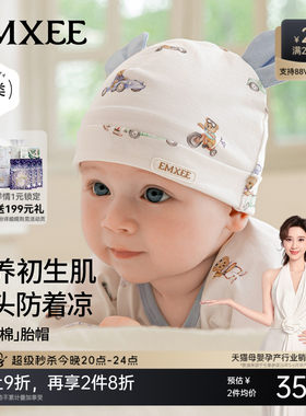 嫚熙婴儿胎帽新生儿0-6月初生宝宝棉帽子可爱满月百天头饰小月龄