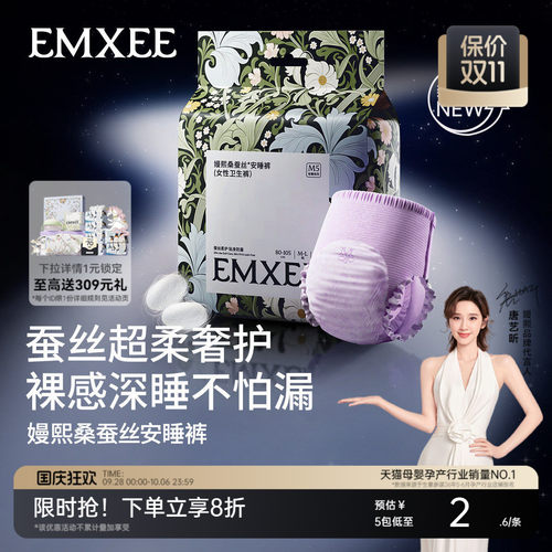 嫚熙超薄桑蚕丝安睡裤经期防漏