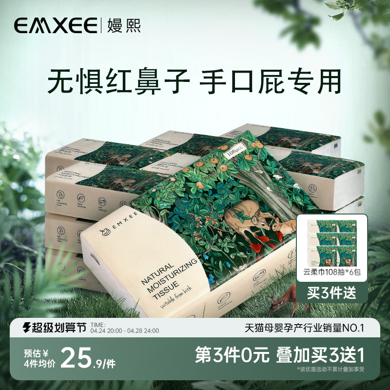 嫚熙云柔巾新生婴儿专用宝宝鼻子抽纸超柔润保湿乳霜纸巾108抽6包