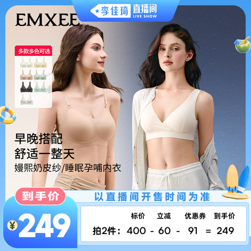 【李佳琦直播间居家潮电专场】嫚熙奶皮纱孕哺文胸睡眠哺乳