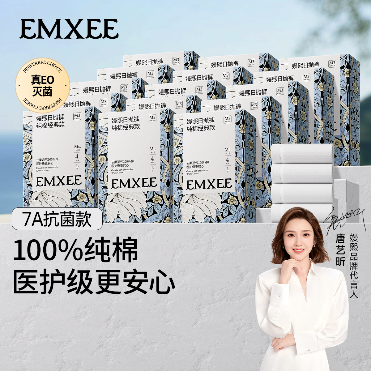 【经典款】嫚熙M3一次性内裤36条