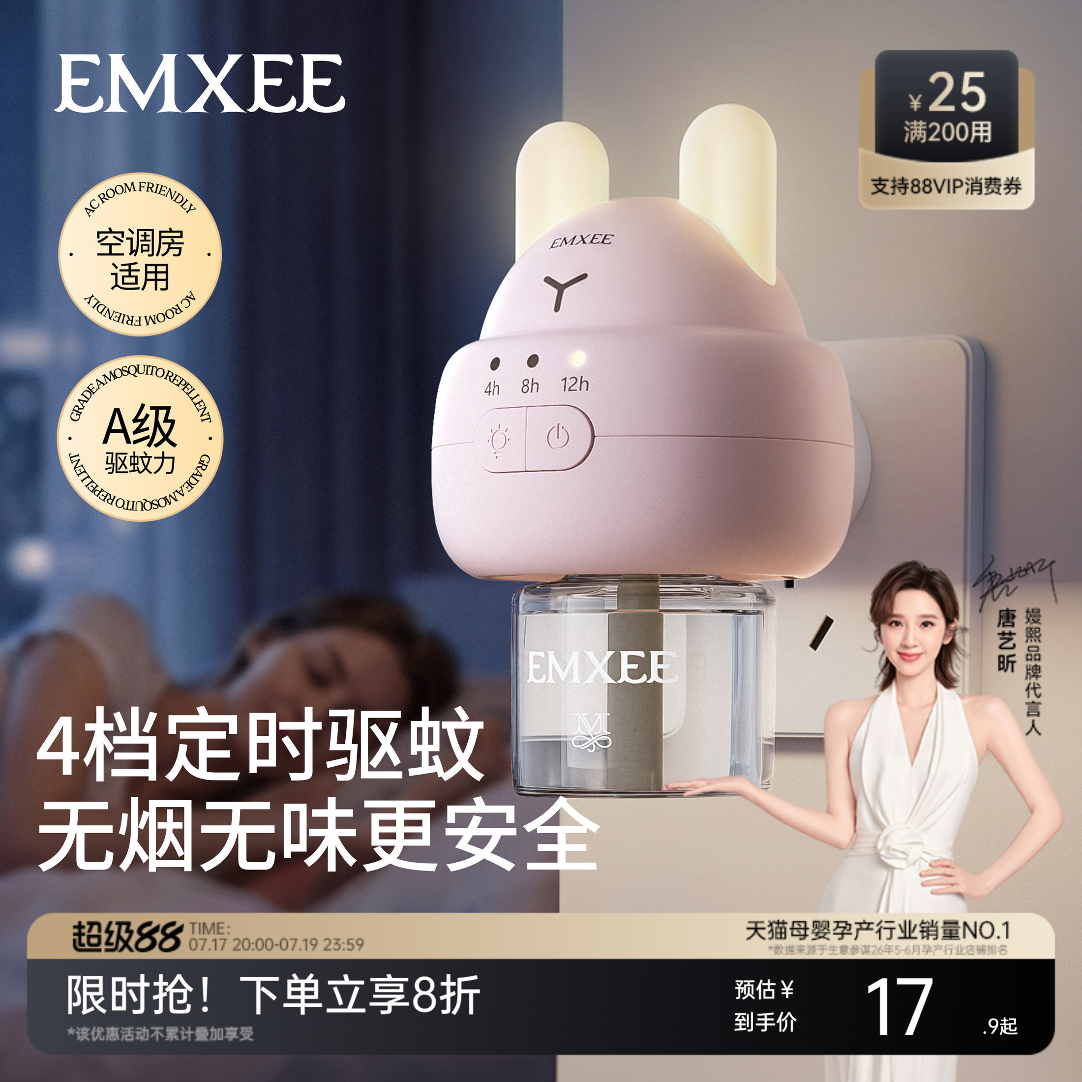 嫚熙电蚊香液3液 9.7元 - 86线报