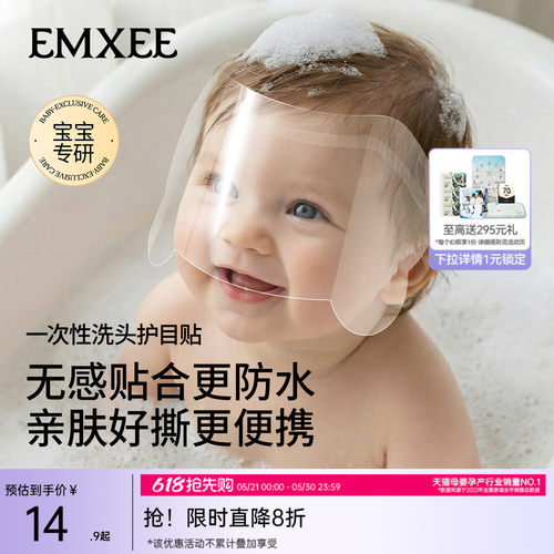 嫚熙新生儿一次性洗头护目贴