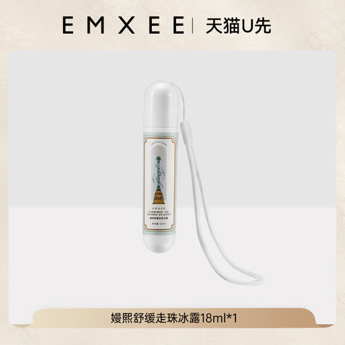 EMXEE/嫚熙防叮咬舒缓走珠冰露