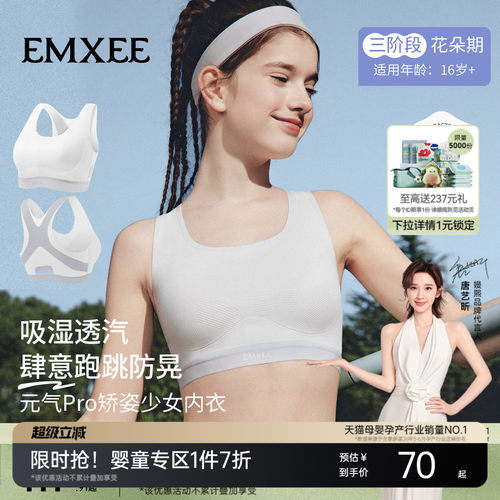 嫚熙青春期少女发育内衣