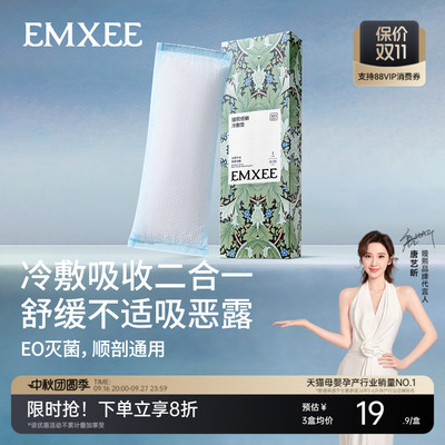 嫚熙会阴冷敷垫产妇冷敷贴孕妇冷敷垫侧切剖腹产顺产后冰敷贴1盒