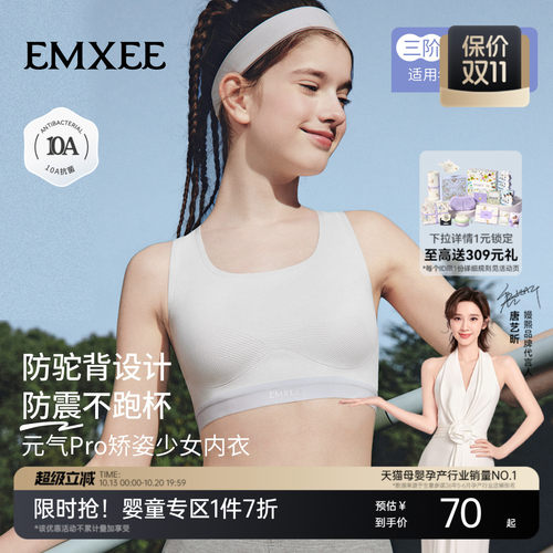 嫚熙青春期少女发育内衣