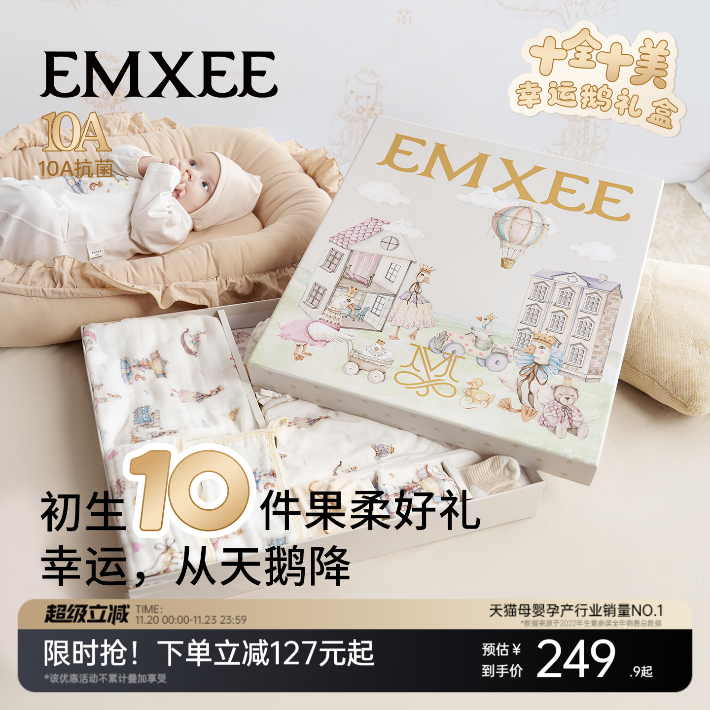 【唐艺昕代言】嫚熙高定婴儿礼盒