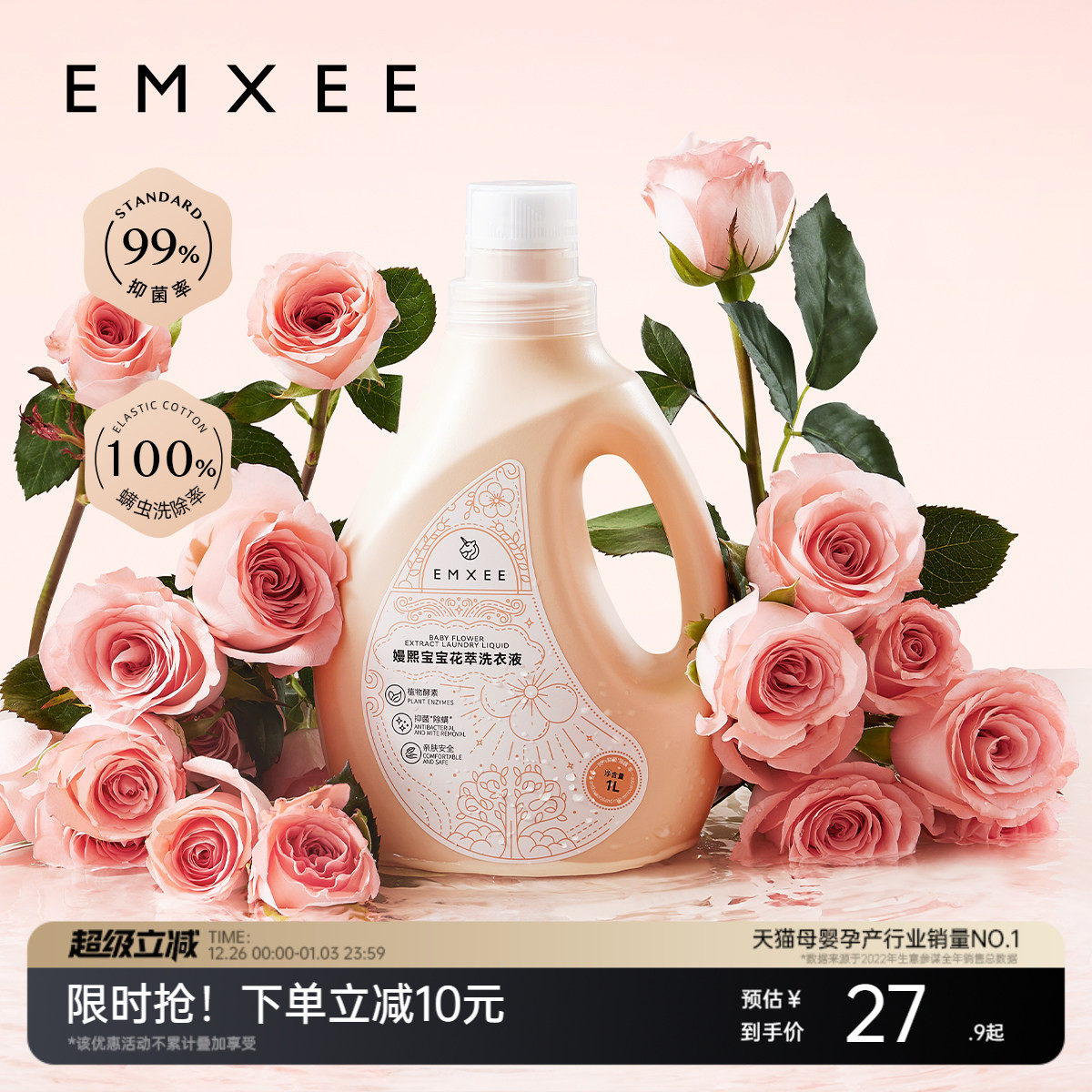 【新品】嫚熙婴儿花萃洗衣液宝宝儿童植萃洗衣护衣内衣裤洗衣液