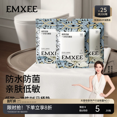 嫚熙一次性马桶垫加厚防水24片