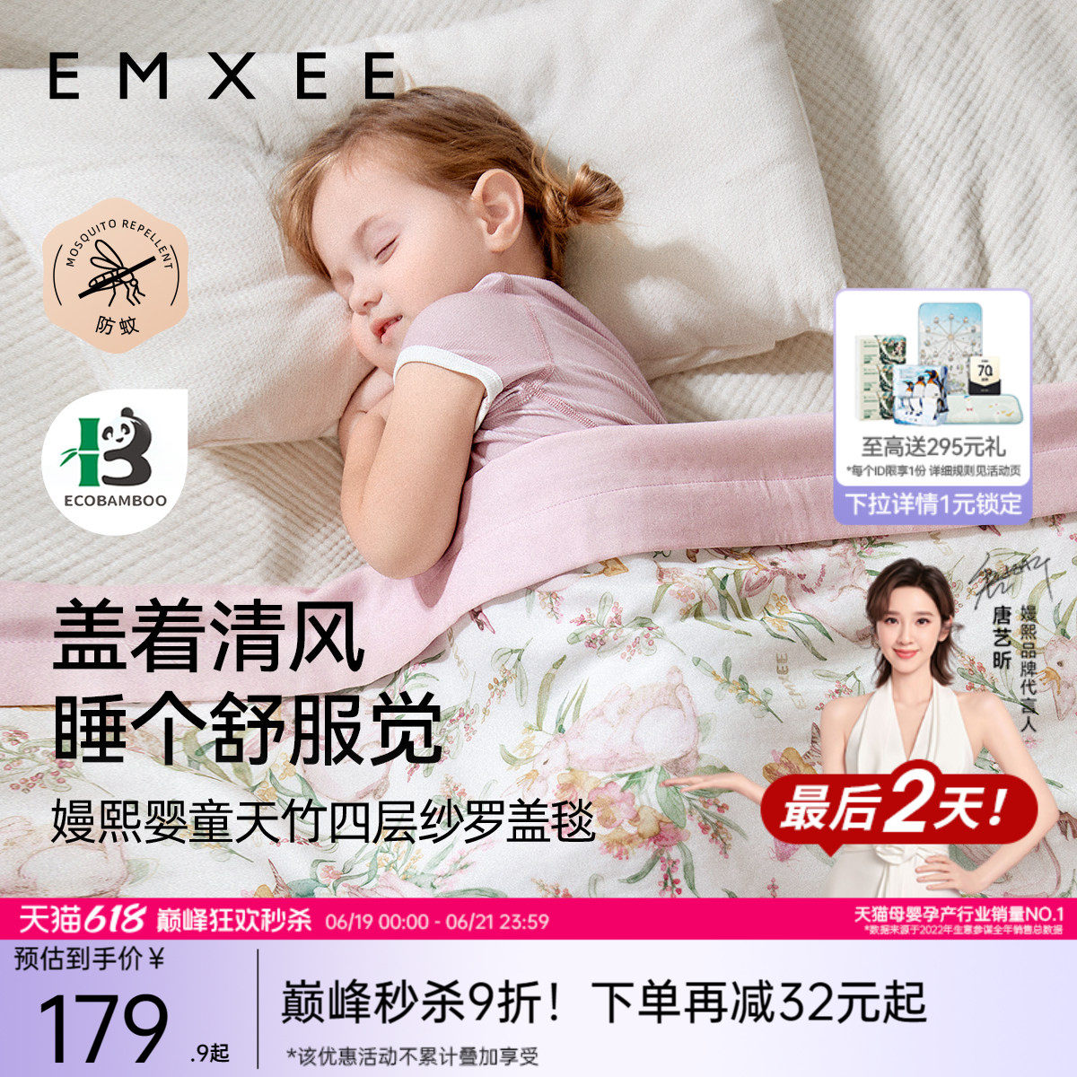嫚熙婴儿盖毯四层竹棉纱布宝宝被子专用空调毯子艾草防蚊夏凉被